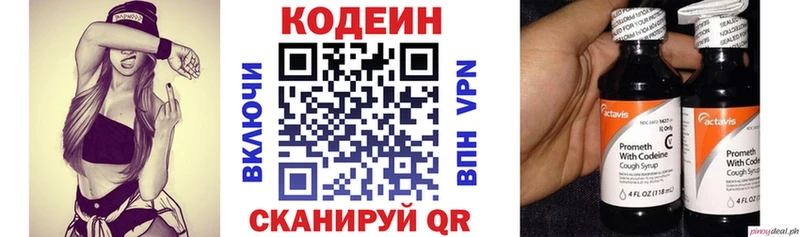 Codein напиток Lean (лин)  Яровое 